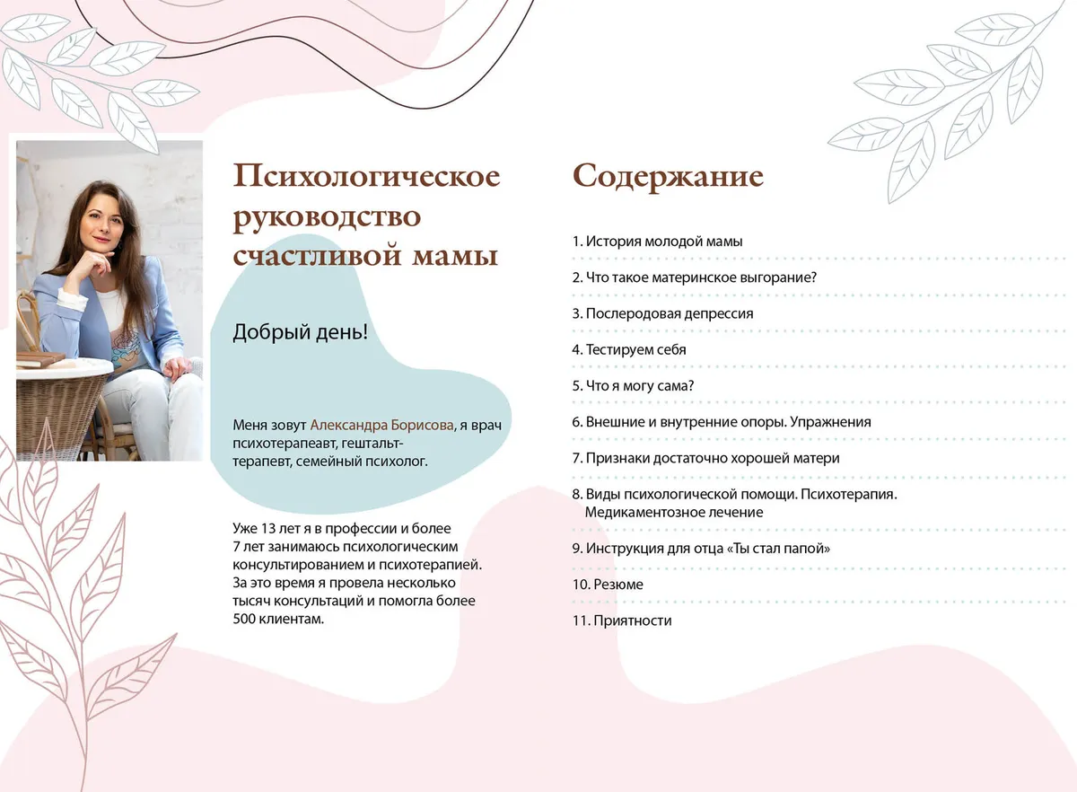 Разворот руководства счастливой мамы, страница 3