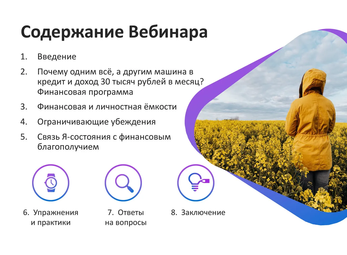 Большой вебинар личностной и финансовой емкости, слайд 2