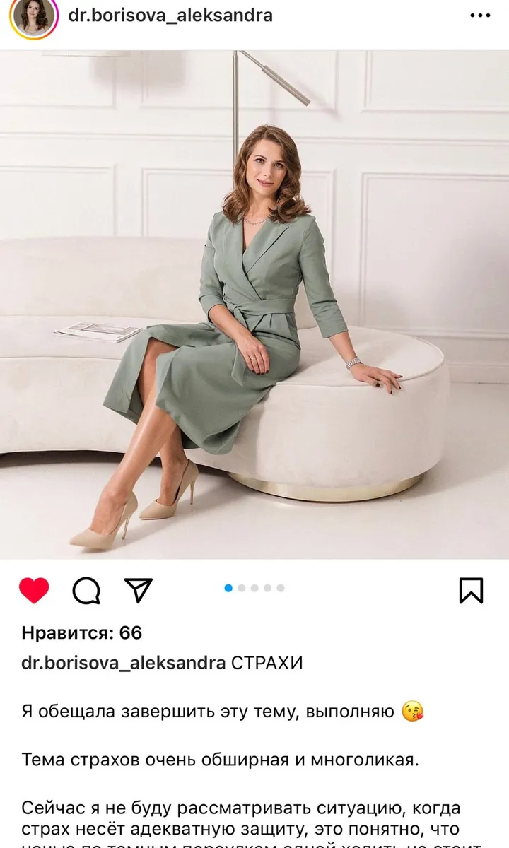 Пост в Instagram: Страхи