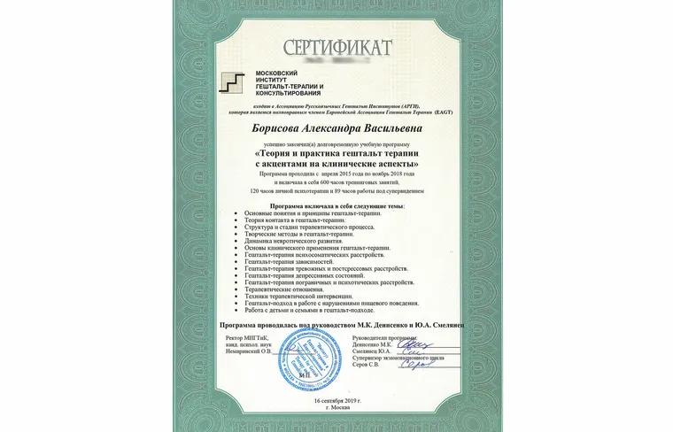 Диплом или сертификат Александры Борисовой, документ 1