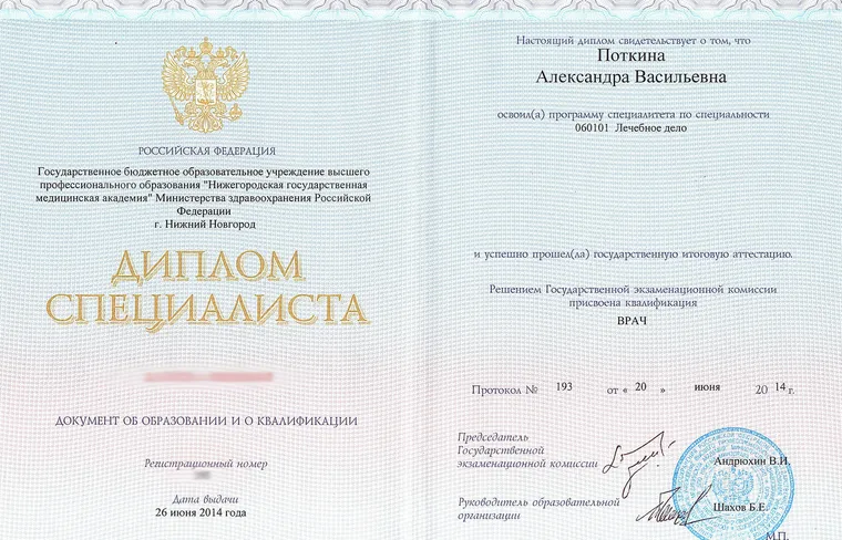 Диплом или сертификат Александры Борисовой, документ 2