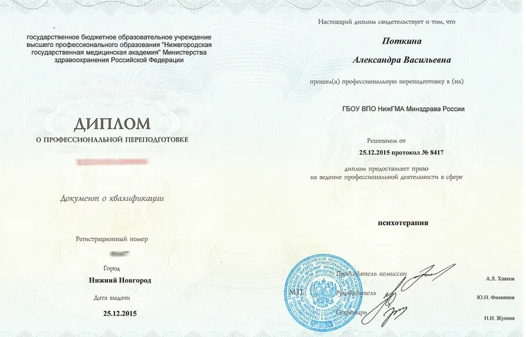 Диплом или сертификат Александры Борисовой, документ 3