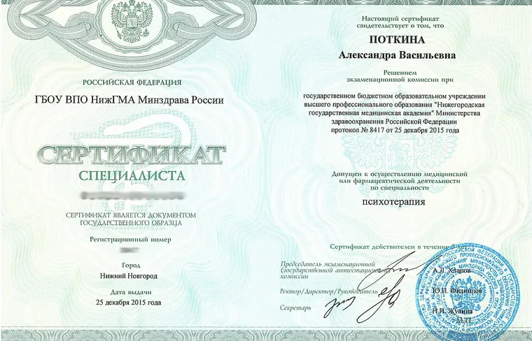 Диплом или сертификат Александры Борисовой, документ 5